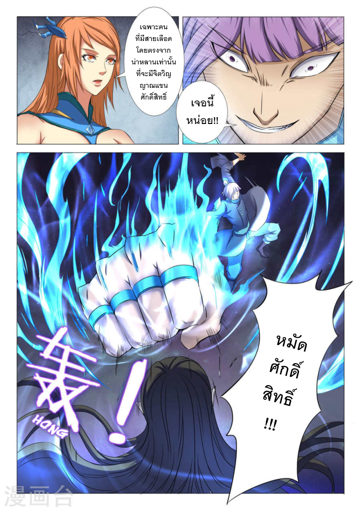 God of Martial Arts 69-ดาบของตั๋วมิ่ง