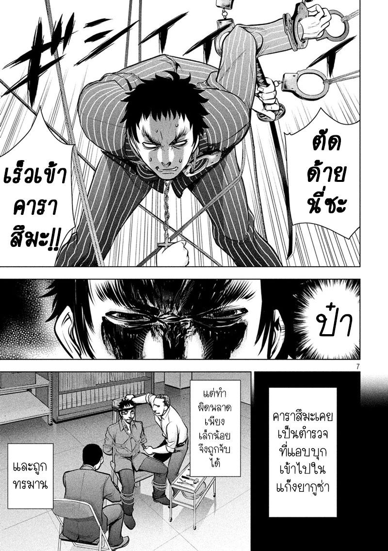 Satanophany 81-ความภักดีของคาราสึมะ
