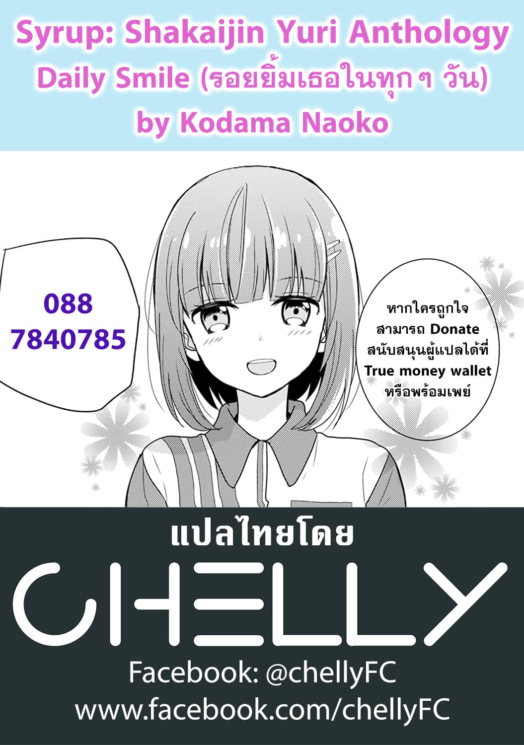 Syrup: Shakaijin Yuri Anthology 1-1