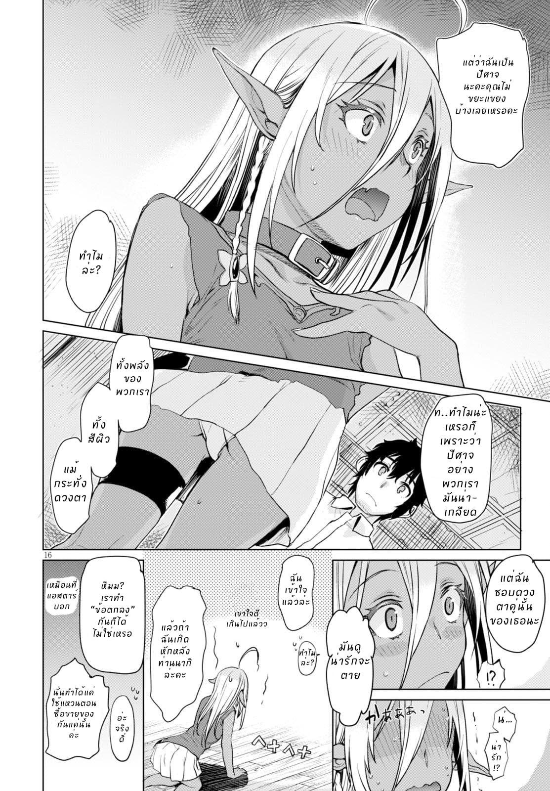 Isekai de Skill wo Kaitai shitara Cheat na Yome ga Zoushoku Shimashita: Gainen Kousa no Structure 2-2