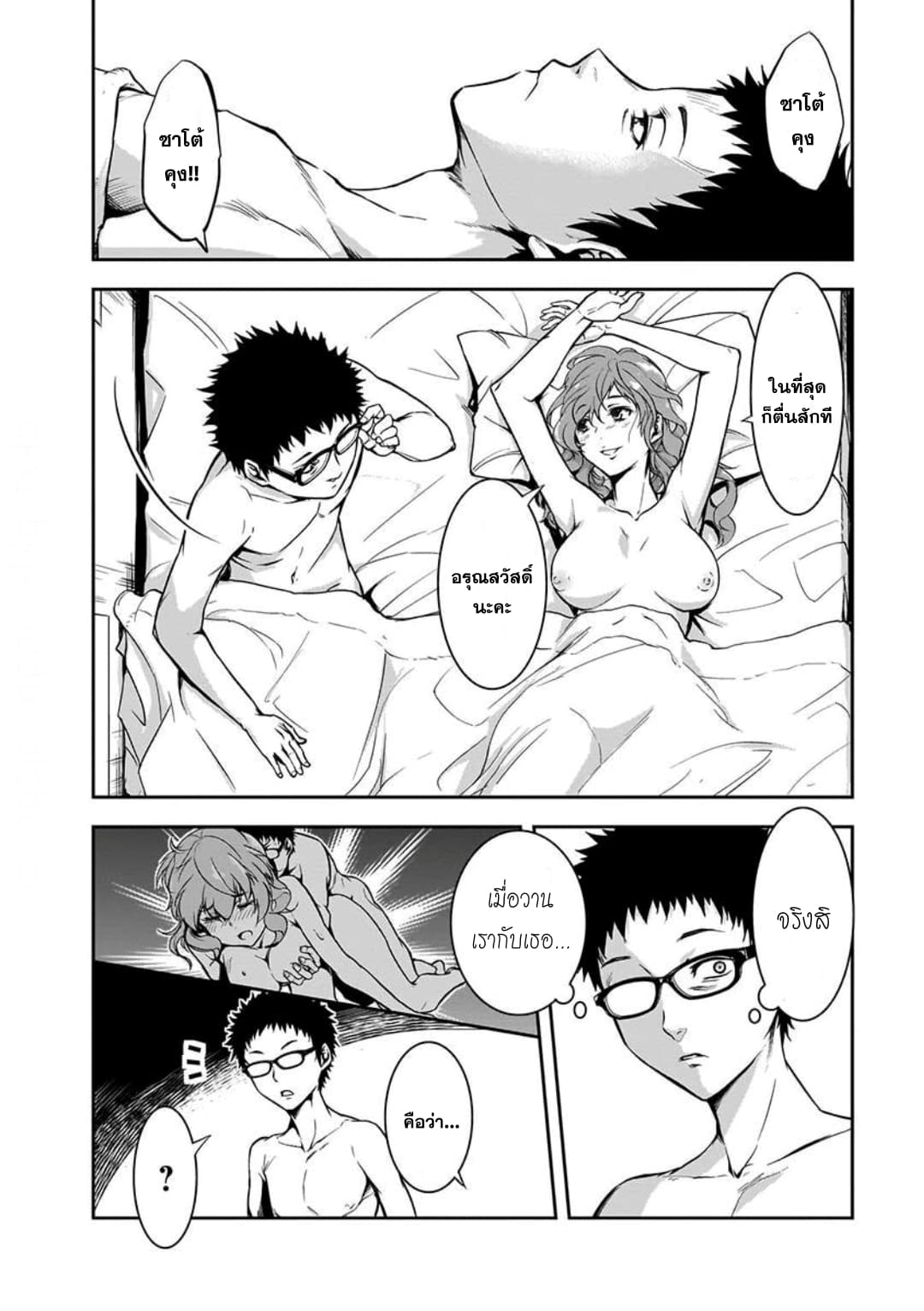 Kanojo Gacha กาชาแฟนสาว 2-2