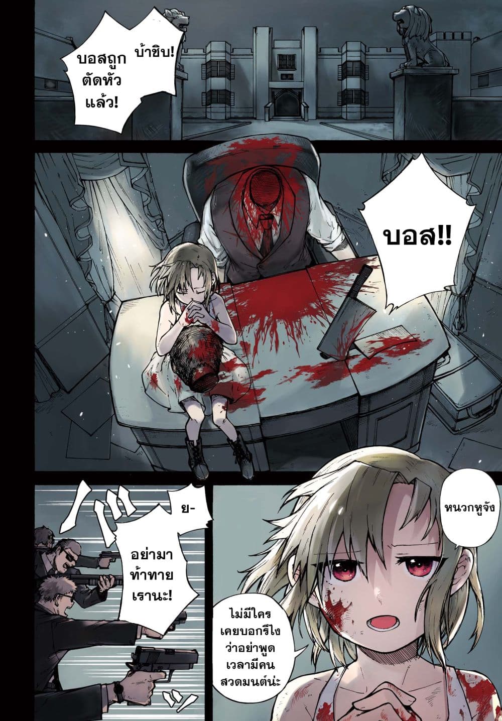 Killer and Immortal Target 1-1