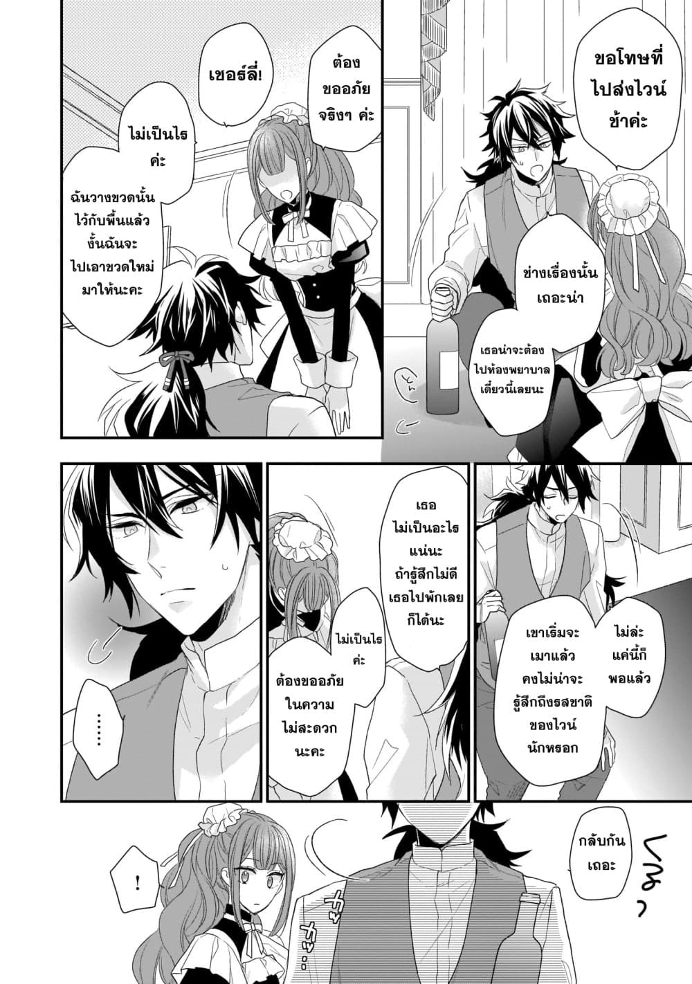 The Wolf Lord's Lady คุณหนูกับคุณชายหมาป่า 4-4