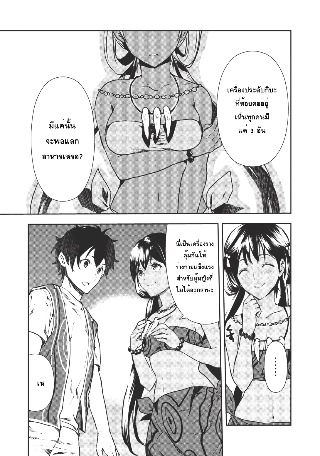 Isekai Ryouridou พ่อครัวต่างโลก 6-บ้านของลู