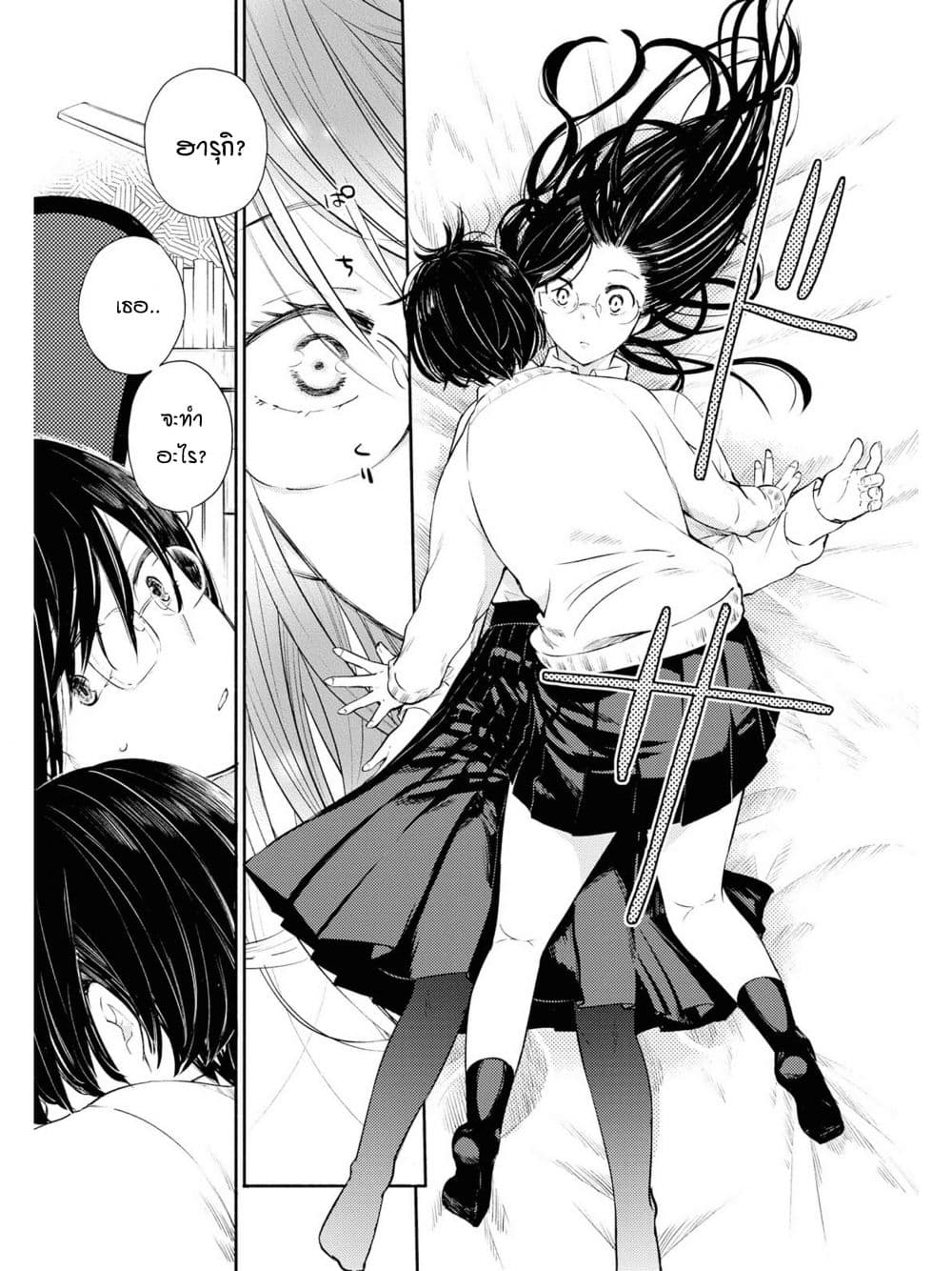 Warikitta Kankei Desukara 8-8