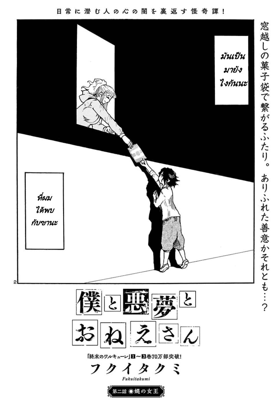 Boku to Akumu to Oneesan สารบัญปีศาจ 2-2