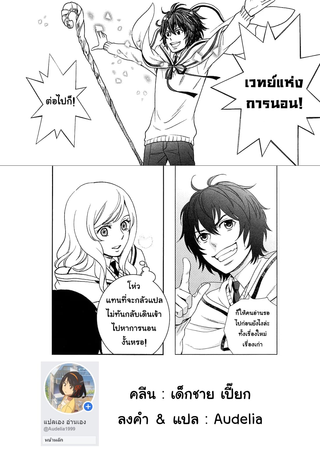 Monogatari no Naka no Hito 8-8