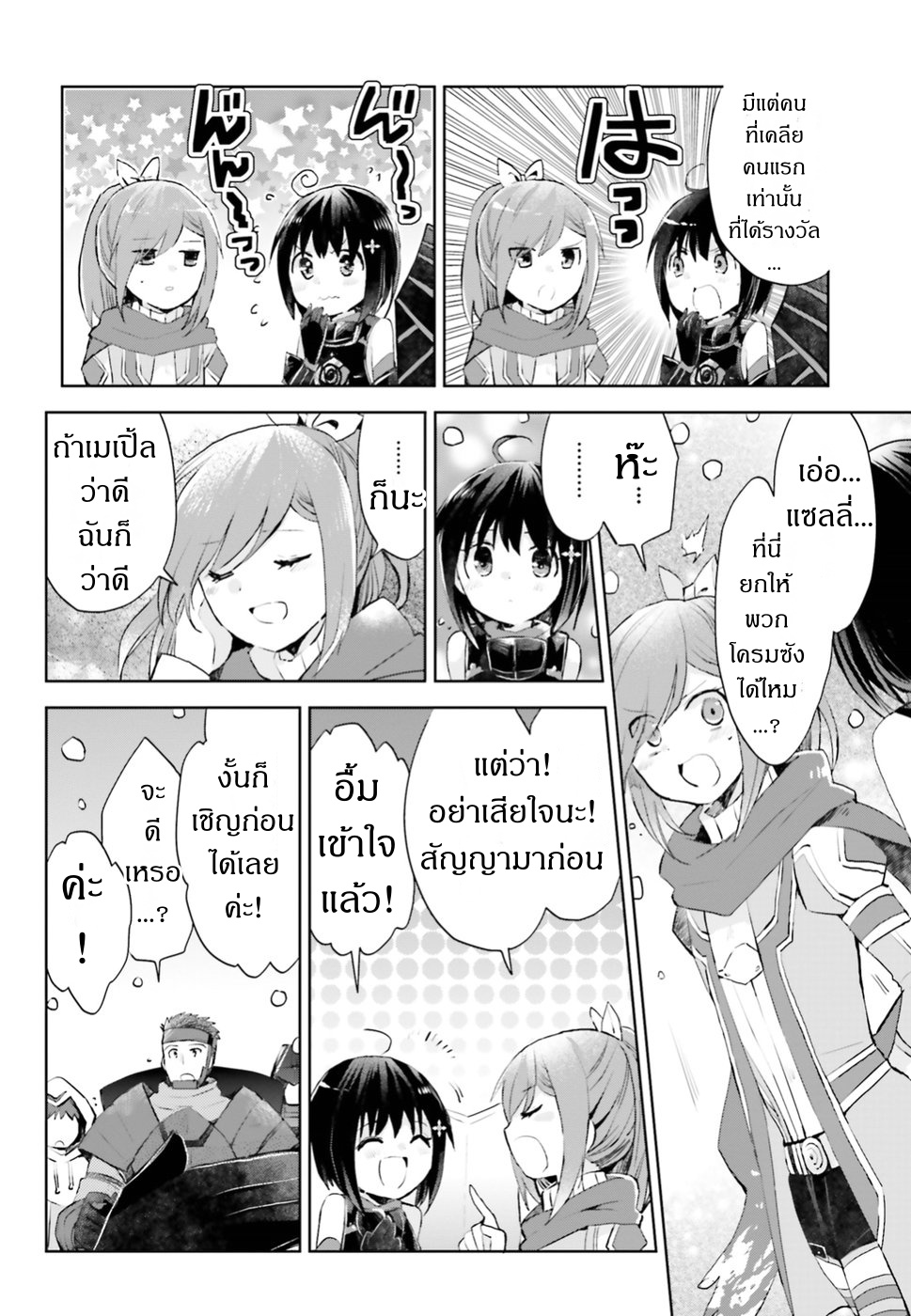 Itai no wa Iya nanode Bogyo-Ryoku ni Kyokufuri Shitai to Omoimasu ตู้เย็น 11-11