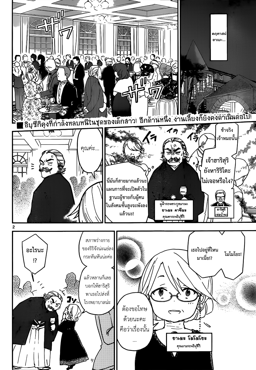 Hatsukoi Zombie 28-ซินเดอเรลล่าผู้ลังเลใจ