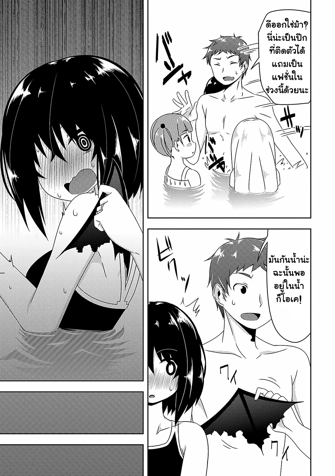 Devilchi 6-เพื่อเธอ