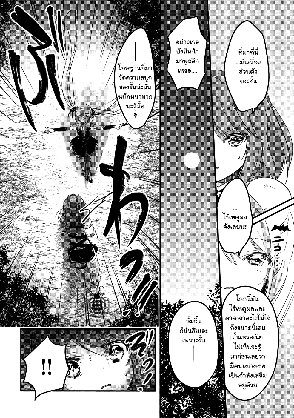 Tensei Kyuuketsukisan wa Ohirune ga Shitai 22-22