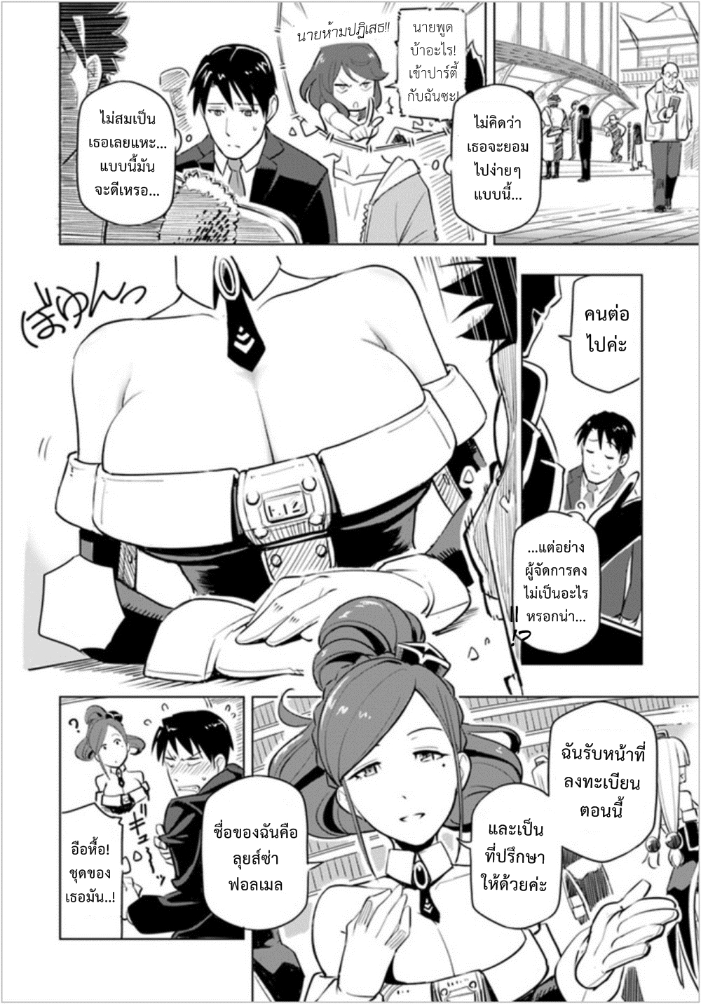 Sekai Saikyou No Kouei: Meikyuukoku No Shinjin Tansakusha 1-ประเทศลาบิรินธ์