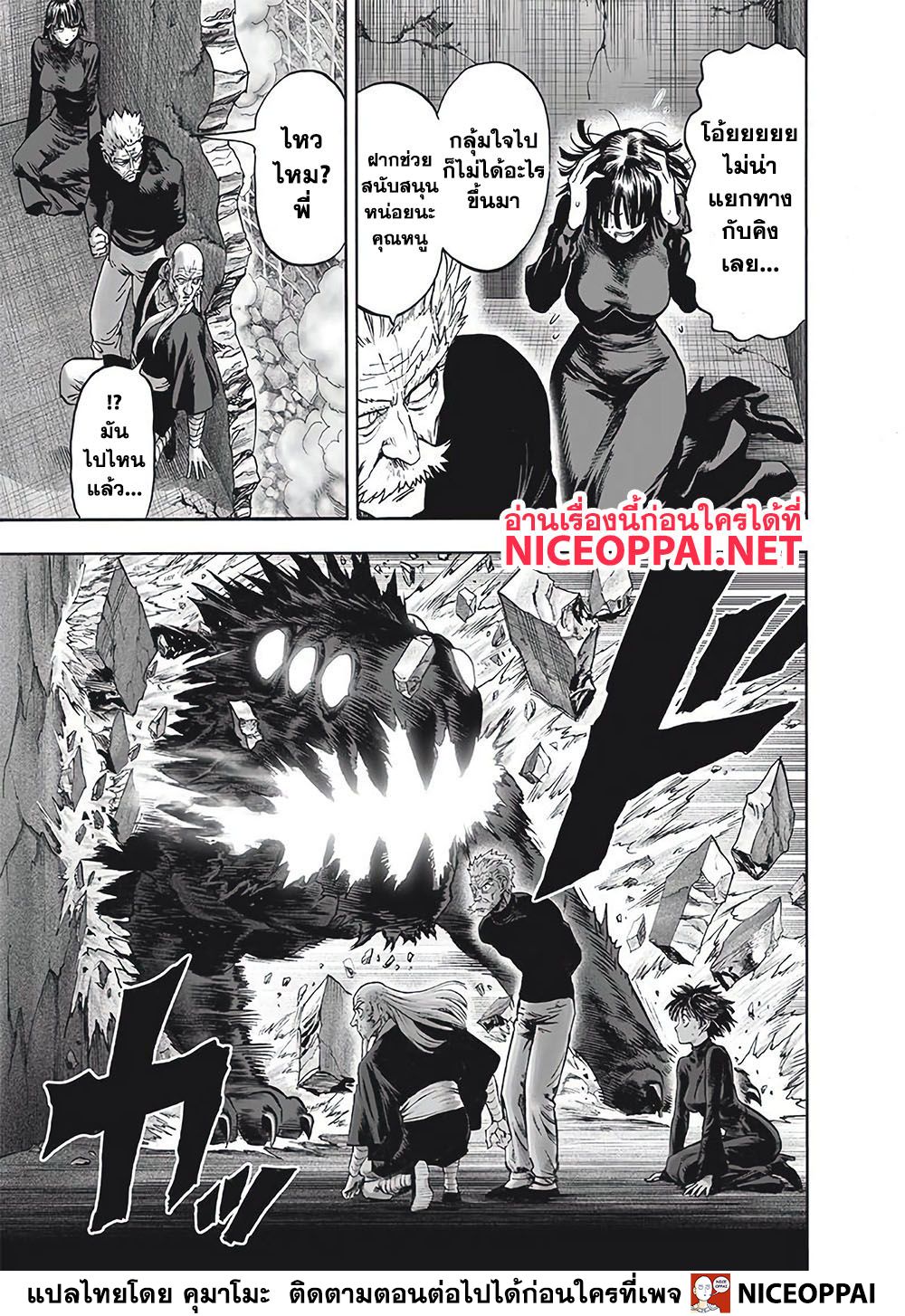 One Punch Man 124-กลุ่มฟุบุกิใหม่