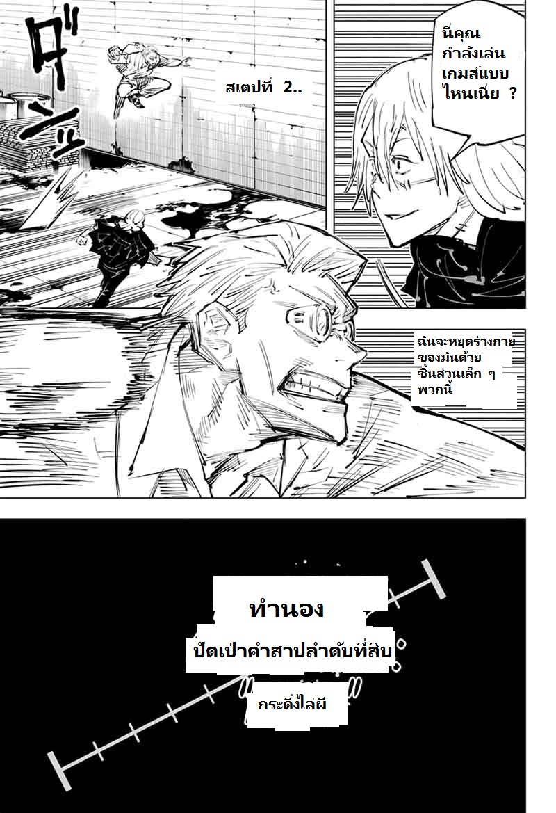 Jujutsu Kaisen มหาเวทย์ผนึกมาร 23-เด็กที่ถูกทอดทิ้งและการจองเวร (4)