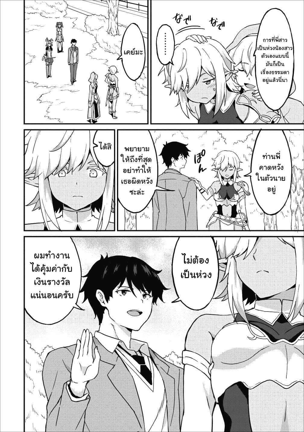Taberu Dake de Level-Up! Damegami to Issho ni Isekai Musou 12-12