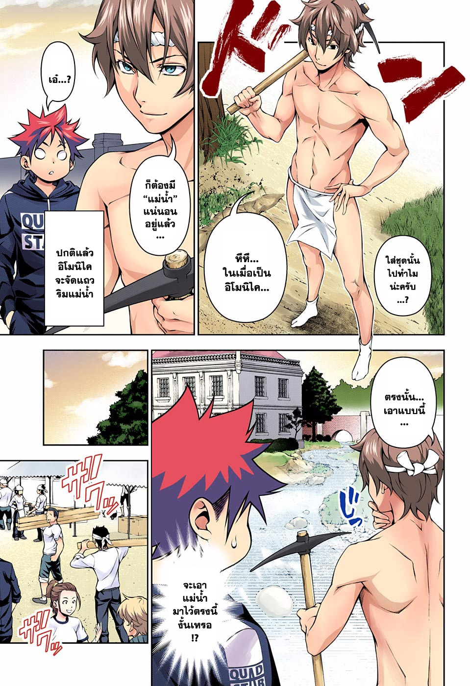 Shokugeki no Soma 123-ปราศจากการกลัวความเผ็ด