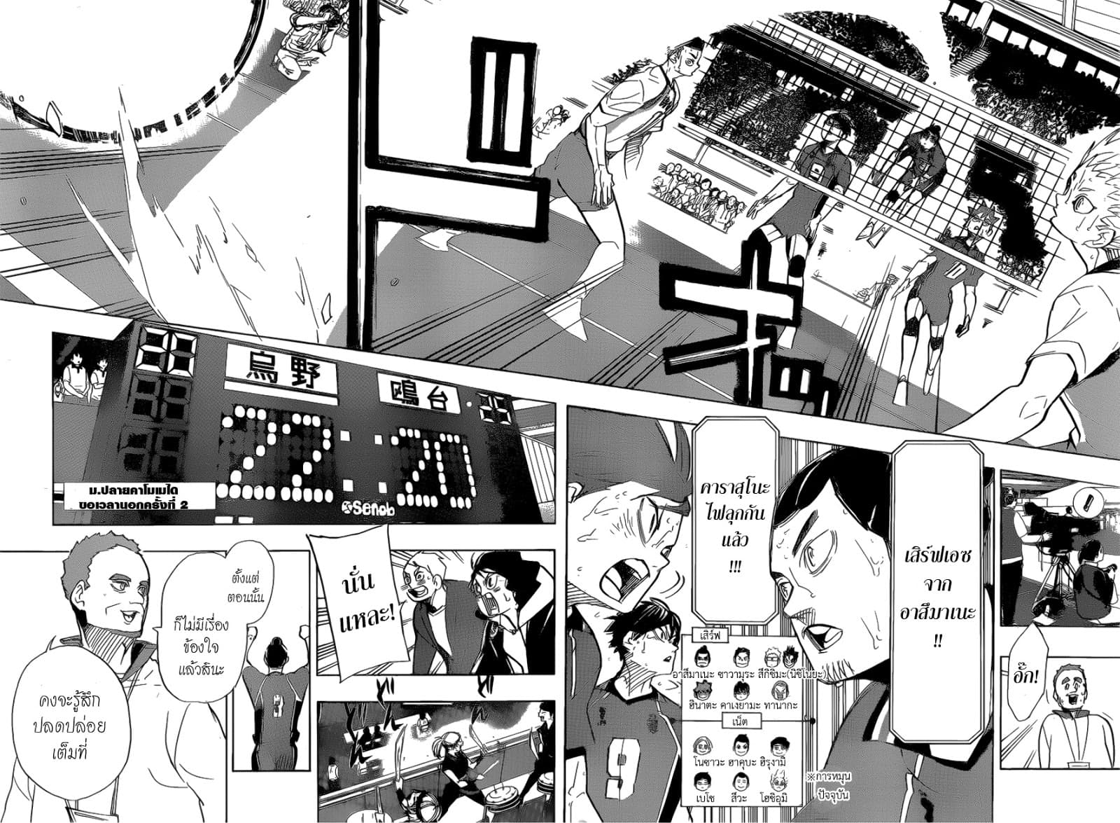 Haikyuu!! 356-ความคิดอันยืดหยุ่น