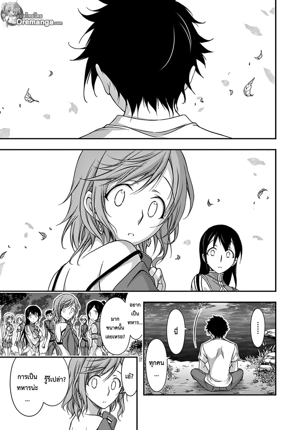 Plunderer 18-พวกเราเดินทางขึ้นเขา