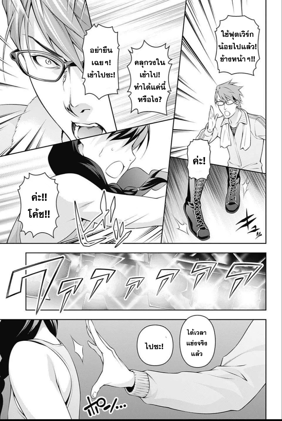 Shokugeki no Soma 238-ทาร์ตของราชินี