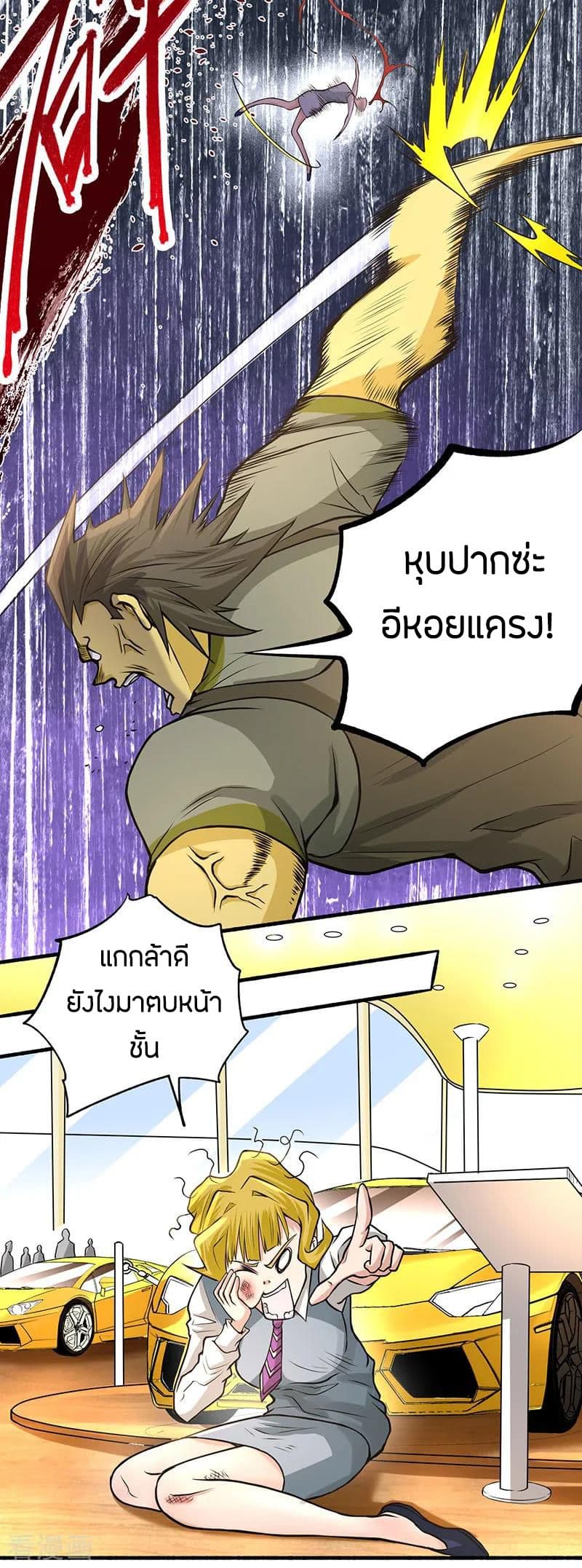 God Emperor of The City มหาเทพเซียนแห่งนคร 17-17