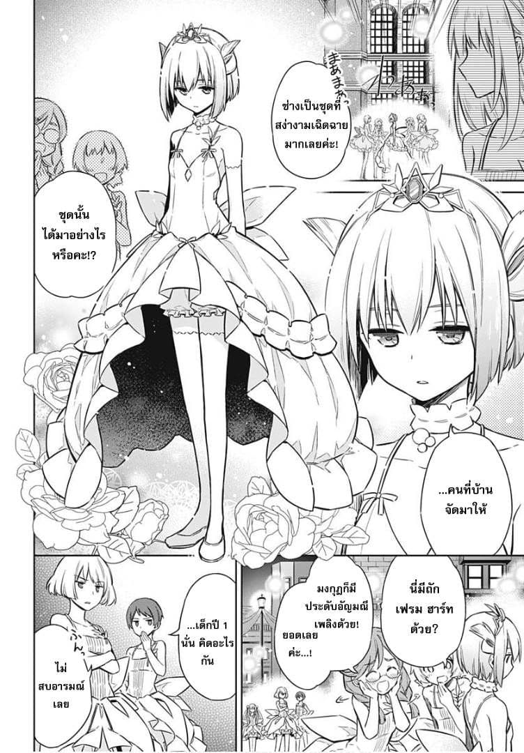 Assassin's Pride 12-~สัญญา~