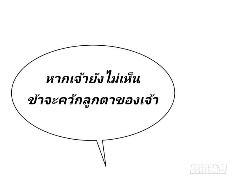 Rise of The Demon King รุ่งอรุณแห่งราชาปีศาจ 48-48