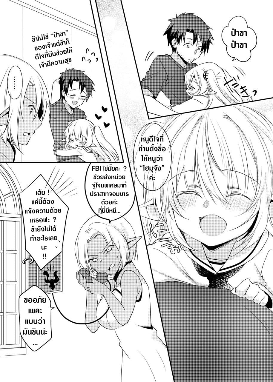 The Female Hero and the Shota Orc 19-19