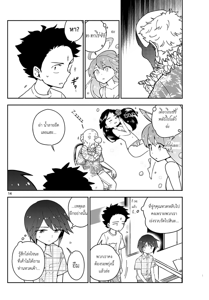 Hatsukoi Zombie 68-กาลครั้งหนึ่ง