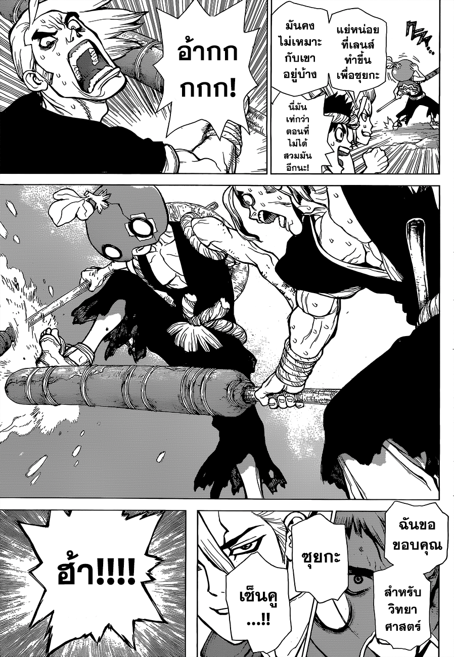 Dr.Stone 35-นักรบผู้สวมหน้ากาก