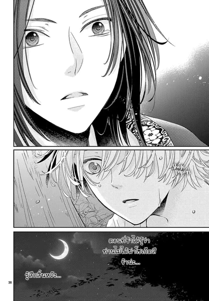 Ou no Kemono 2-2