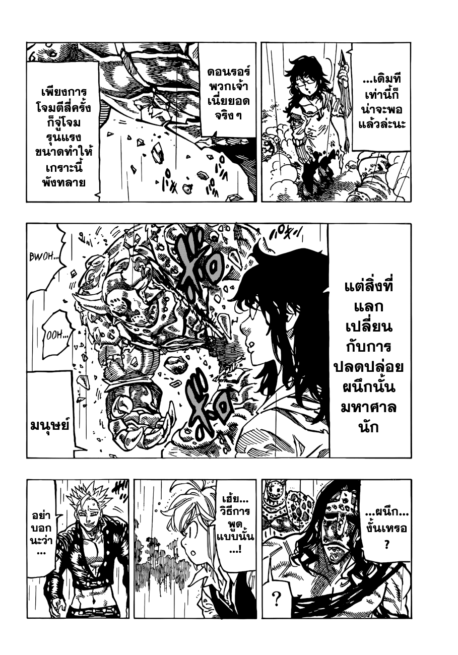 Nanatsu no Taizai 54-ชายผู้ที่ไม่เคลื่อนไหว