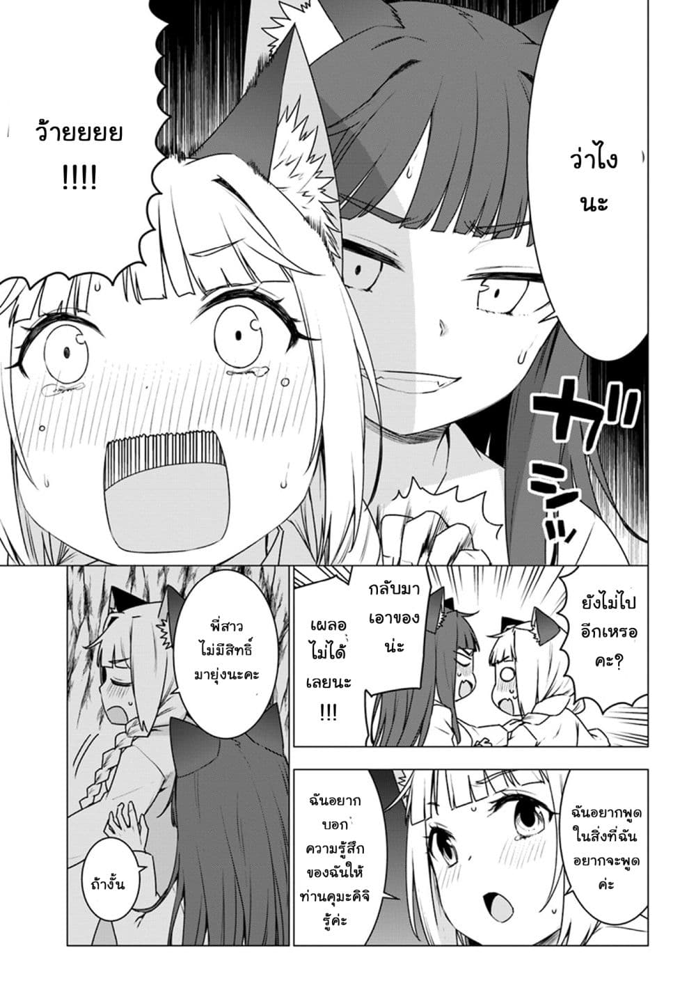 Shirokuma Tensei 15-กินอย่างอื่นบ้าง