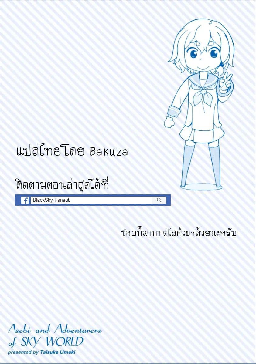 Asebi to Sora Sekai no Boukensha 5-แผนที่วอลเดเซียและเกลแกรม
