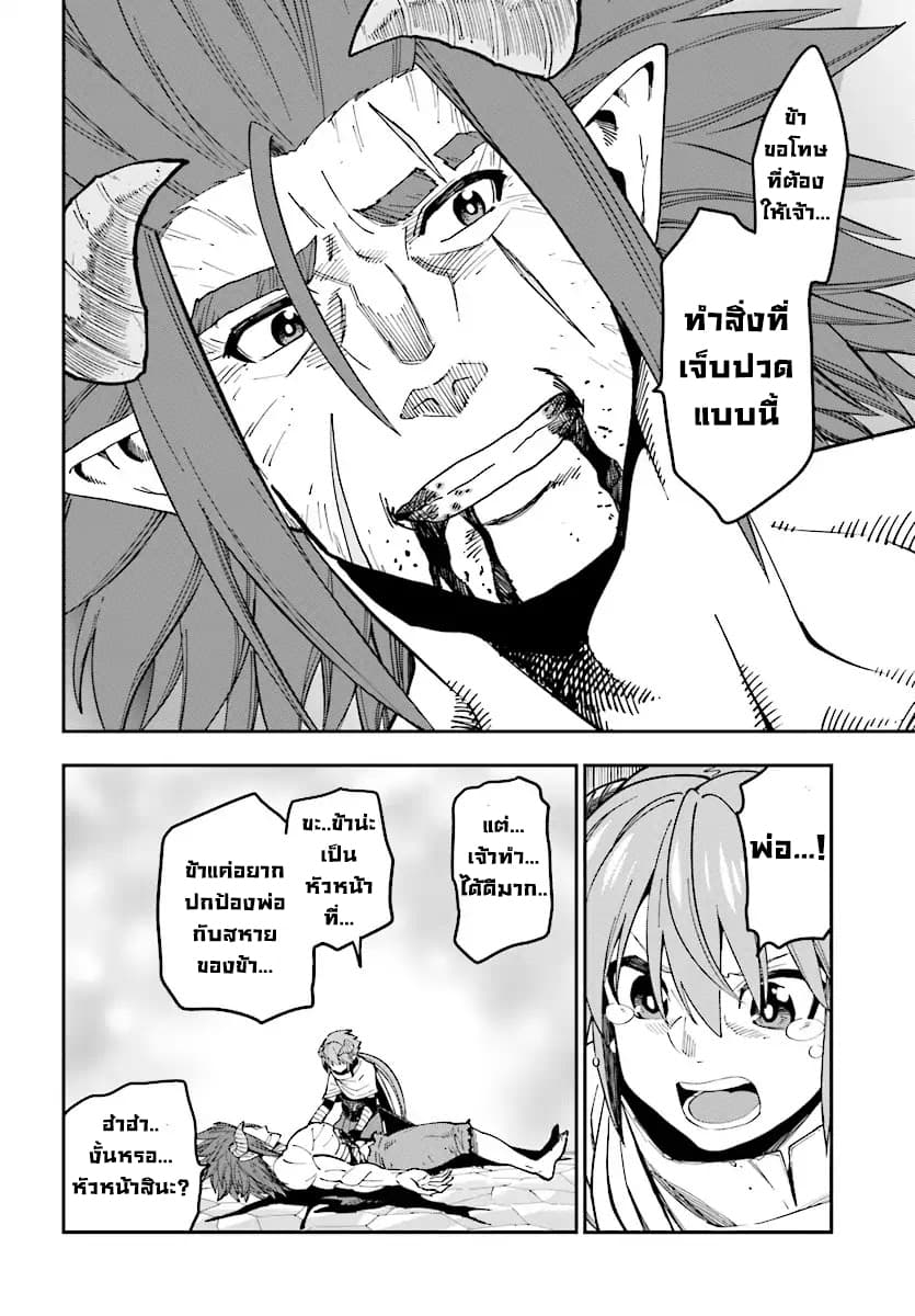 Konjiki no Moji Tsukai - Yuusha Yonin ni Makikomareta Unique Cheat ผู้ใช้อักษรสีทอง 46-การสืบทอดเจตจำนงของพ่อและลูก 3