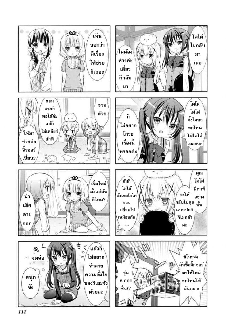 Gochuumon wa Usagi desu ka? รับน้องกระต่ายซักแก้วมั้ยคะ? 13-13