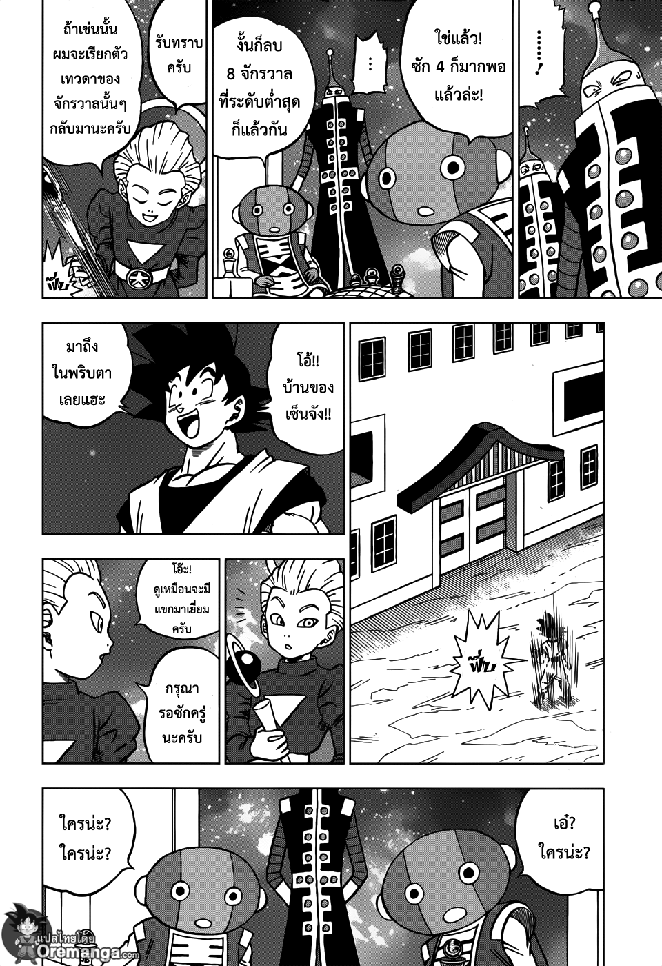 Dragon Ball Super 28-เทพแห่งการทำลายล้างทั้ง 12 จักรวาล