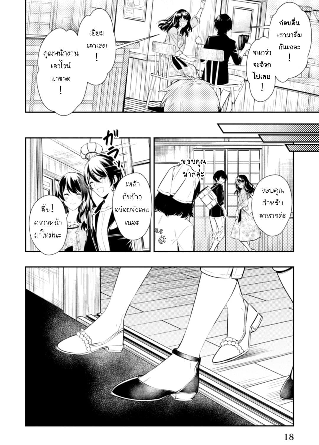 Seijo Futari no Isekai Burari Tabi 1-1