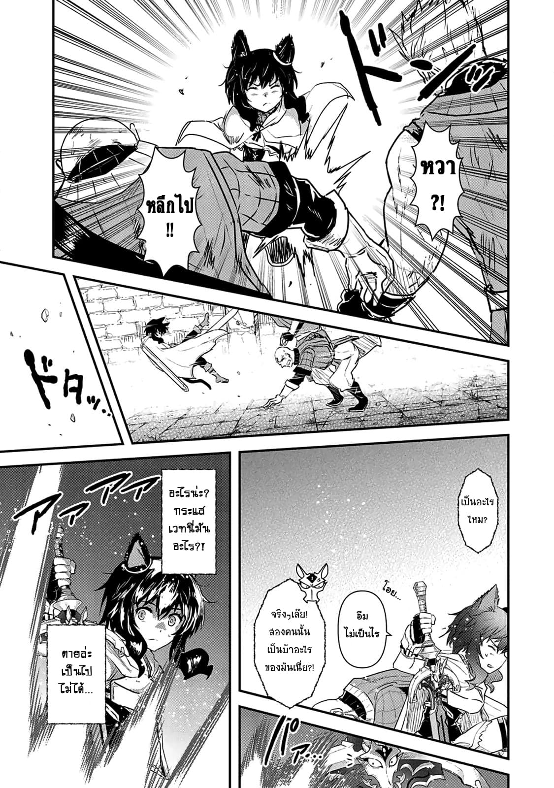 Tensei Shitara Ken deshita 21-โอ๊ะ โอ๋