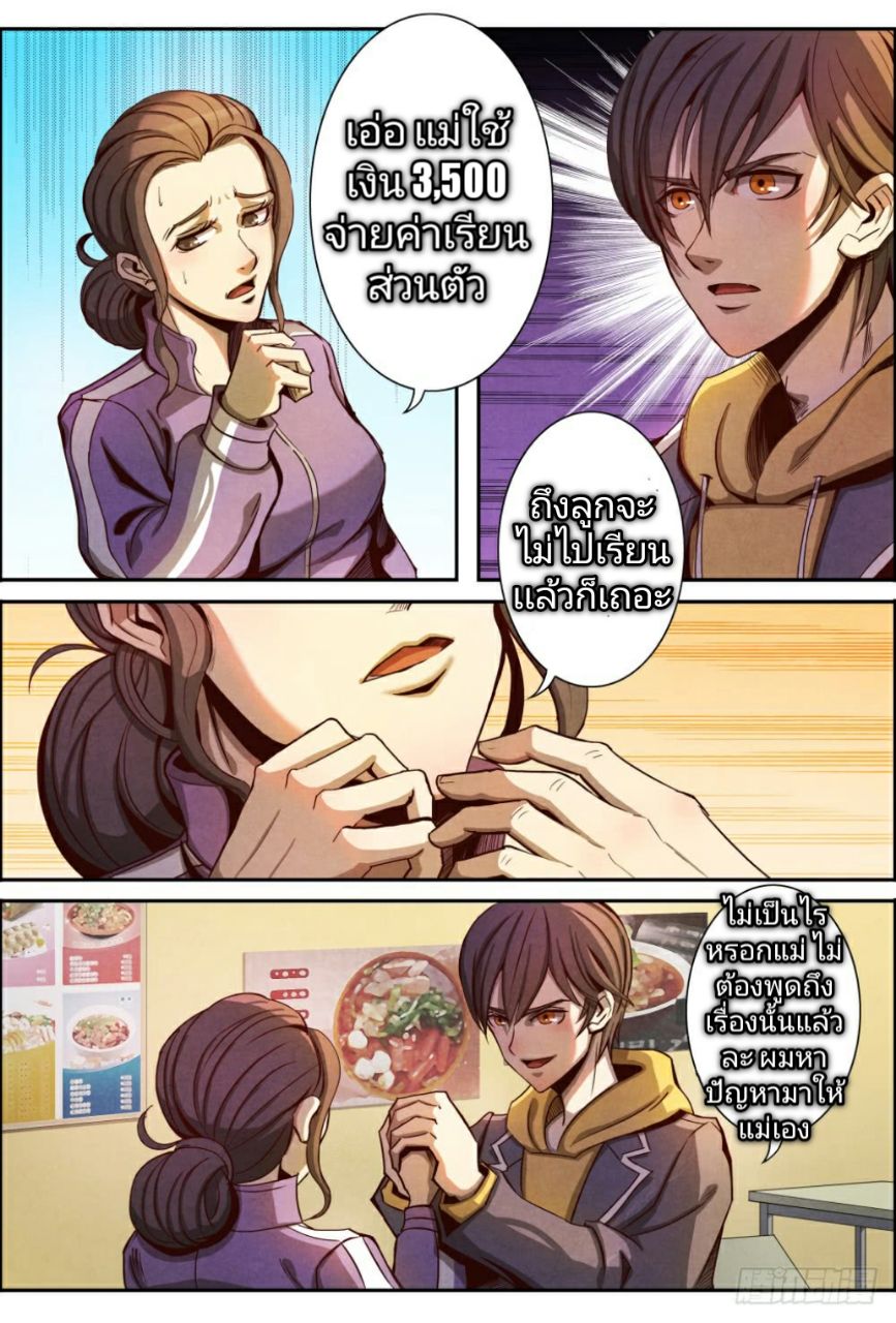 Return From the World of Immortals 6-6
