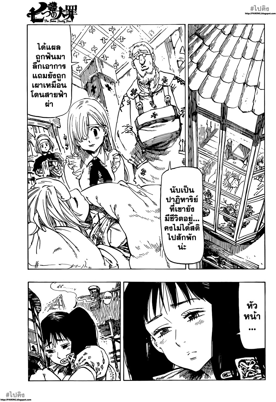 Nanatsu no Taizai 8-ความฝันของเด็กสาว