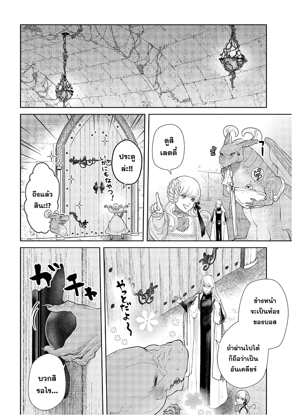 Dragon, Ie wo Kau หาบ้านให้มังกรที! 14-บ้านของชนชั้นสูง