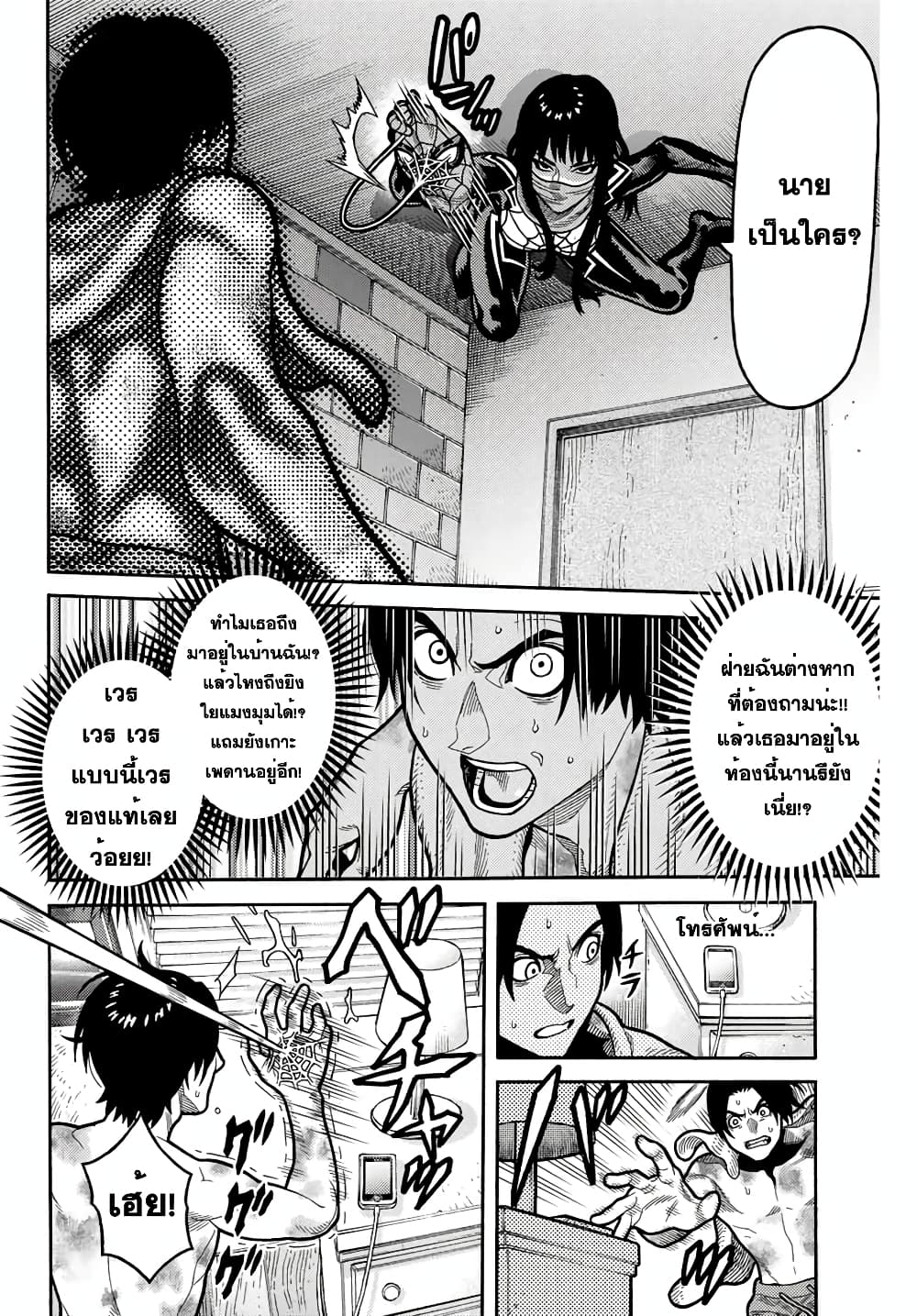 Spider-Man: Fake Red 11-ความลับ