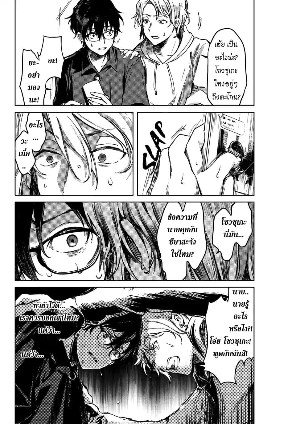 Tsubasa-chan, Kimi wa. Macchingu shita Onna wa Satsujinki 2-ใครบางคนถูกฆ่า