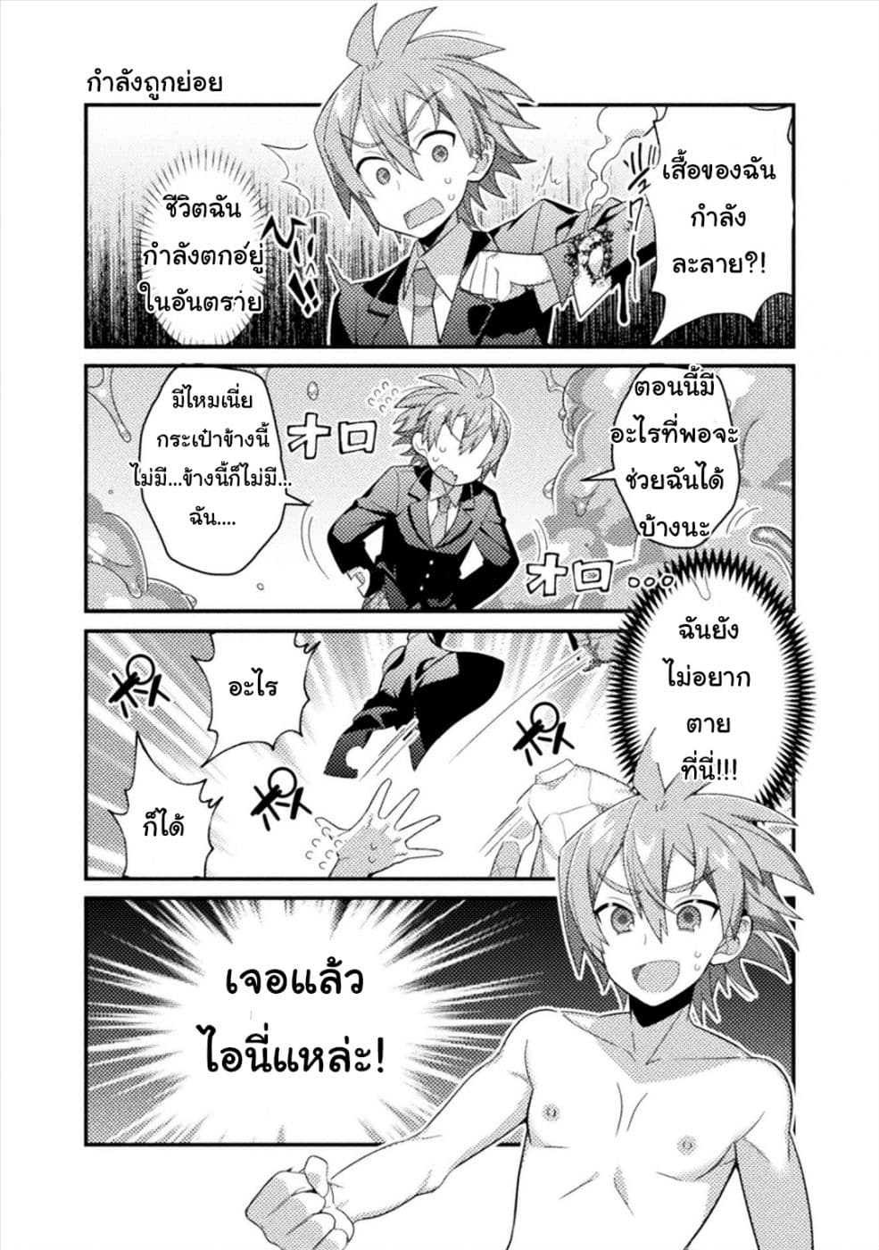 Absolutely I'm not Shotacon! 5-5