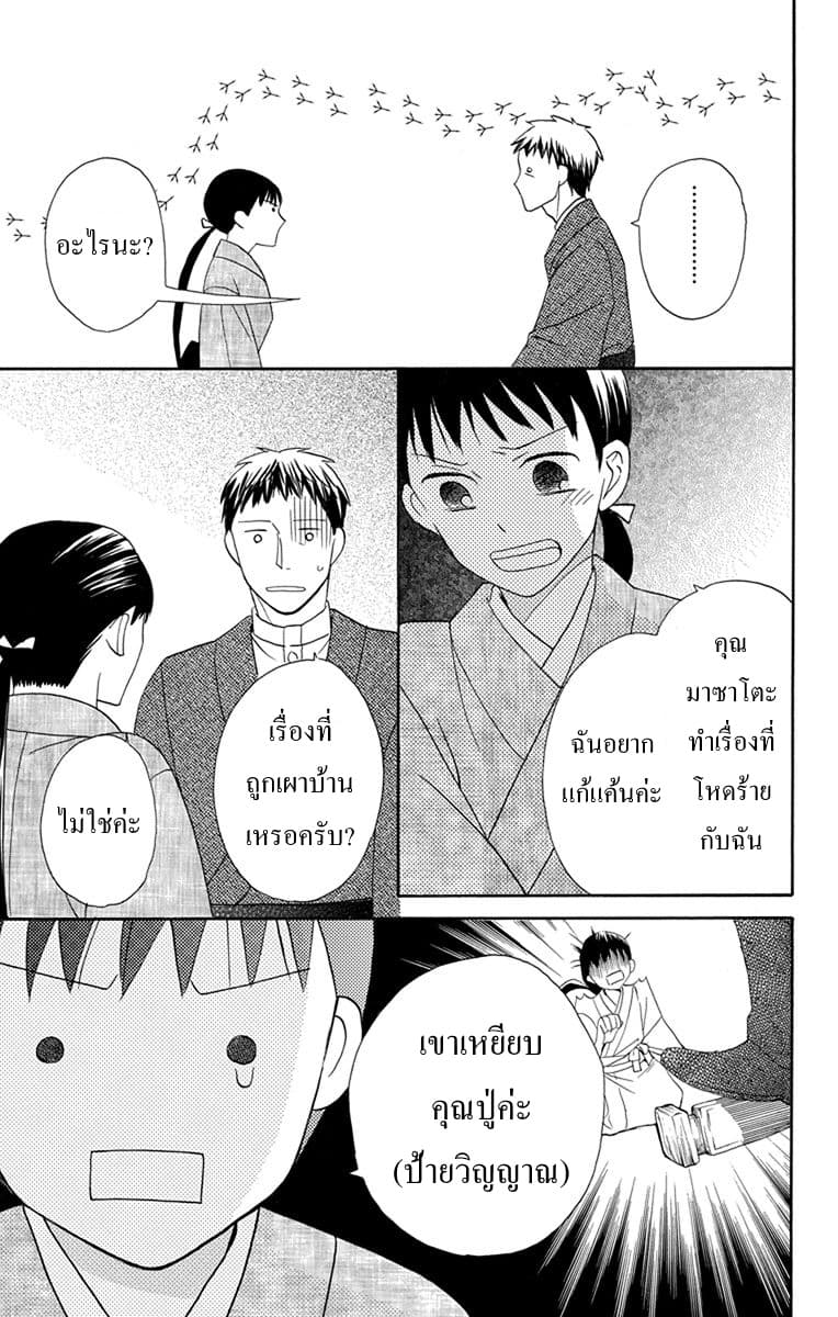 Tendou-ke Monogatari 6-ของใช้ของผู้ตาย