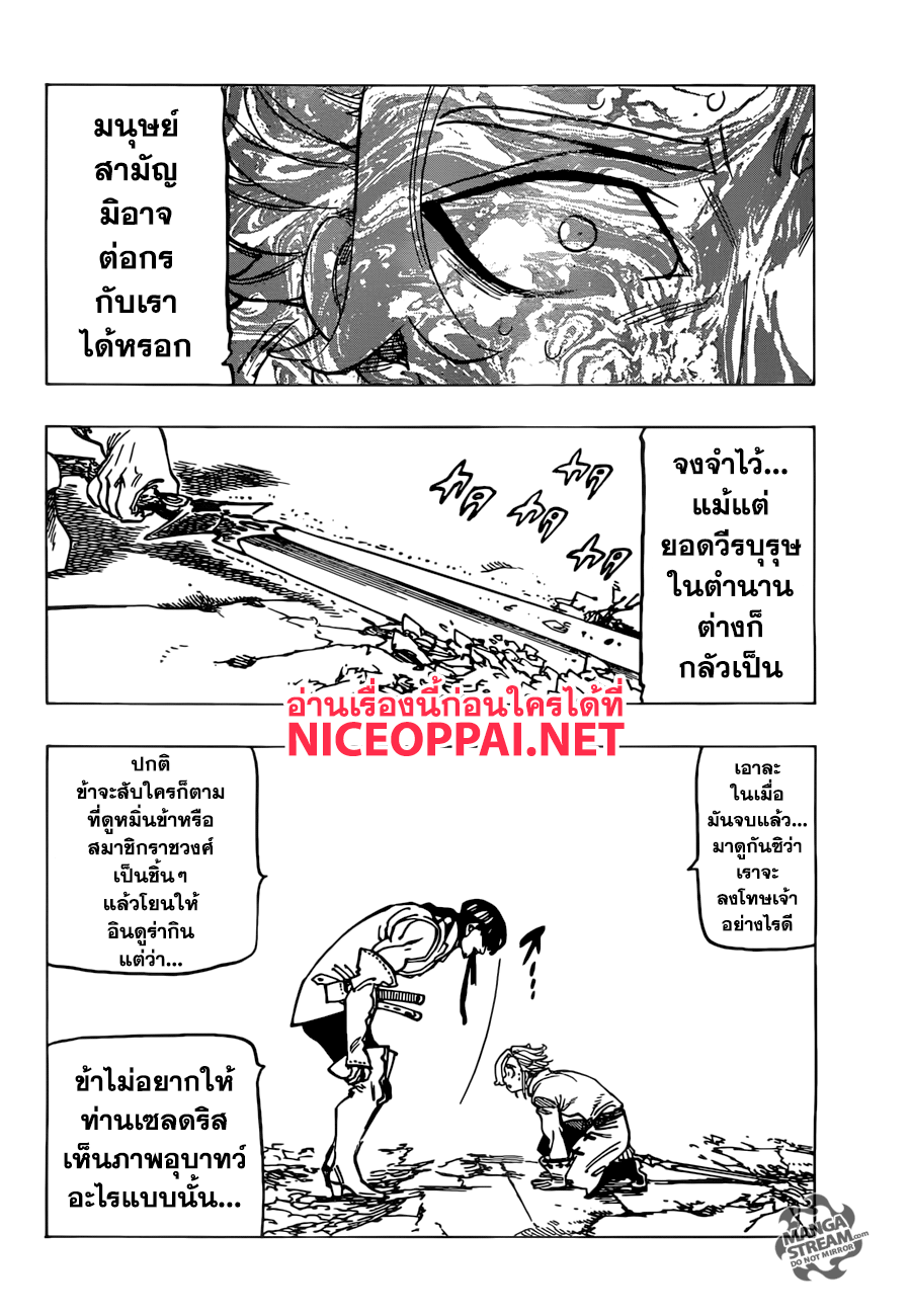 Nanatsu no Taizai 256-ดาบศักดิ์สิทธิ์อันแหลมคม