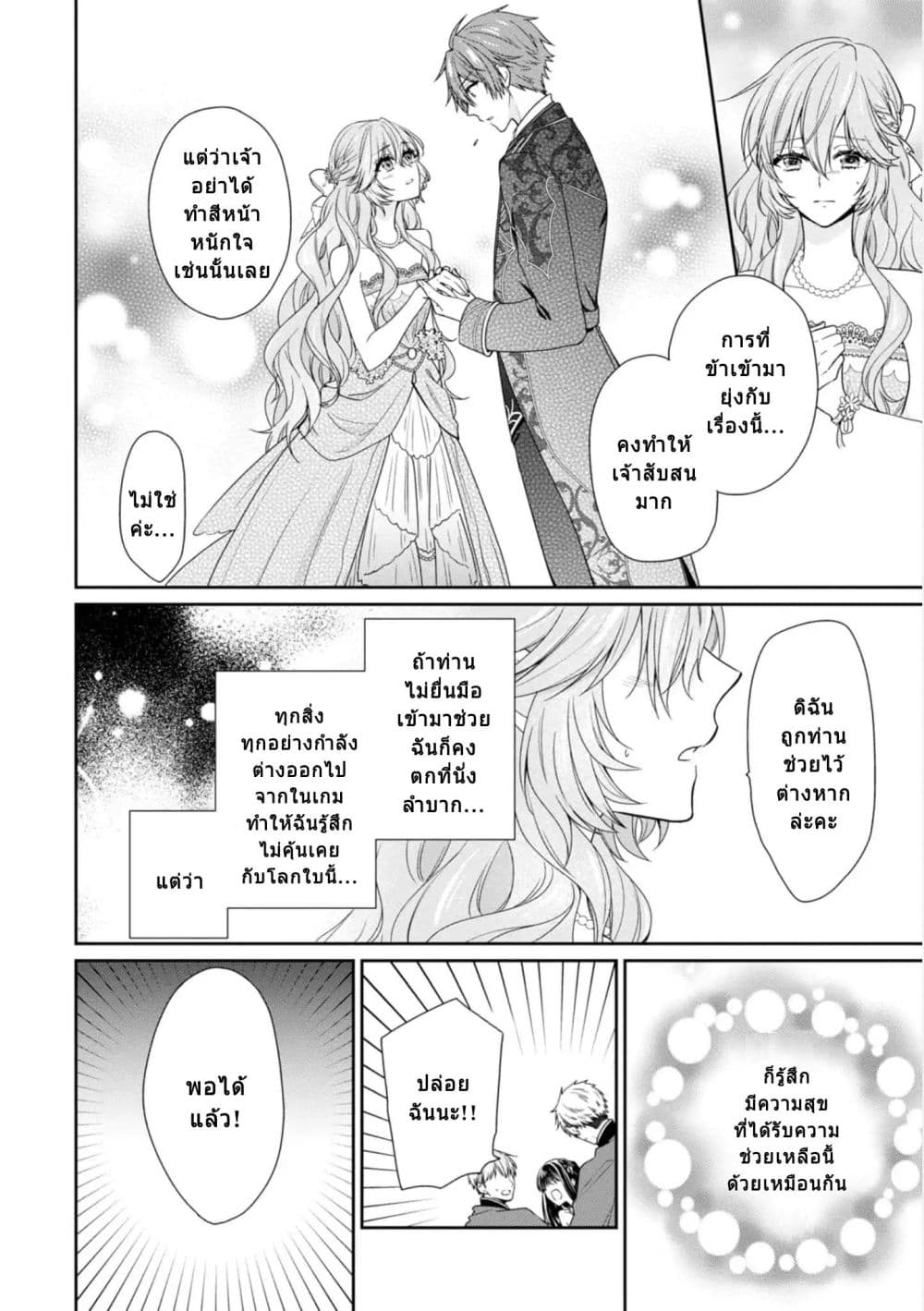 Akuyaku Reijou wa Ringoku no Oitaishi ni Dekiai Sareru 3-3
