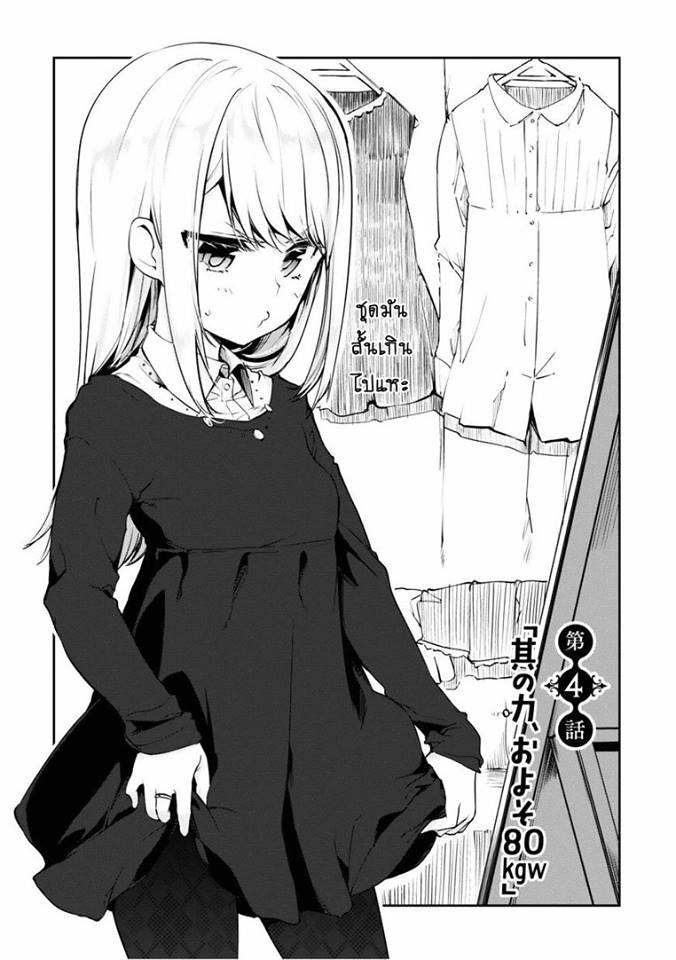 Oroka na Tenshi wa Akuma to Odoru 4-4