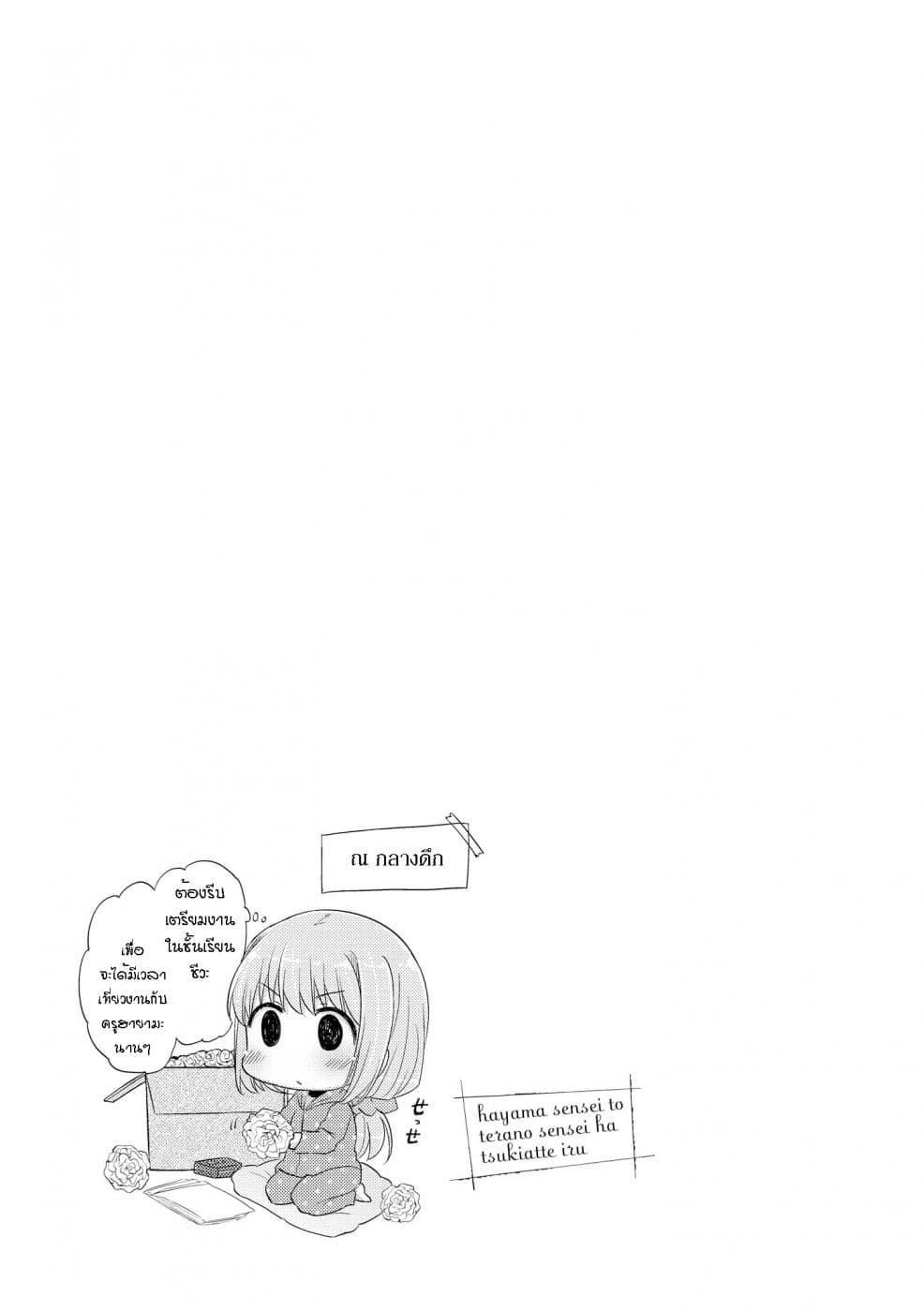 Hayama Sensei To Terano Sensei Ha Tsukiatteiru 9-ถ้อยคำที่ทับซ้อนกัน