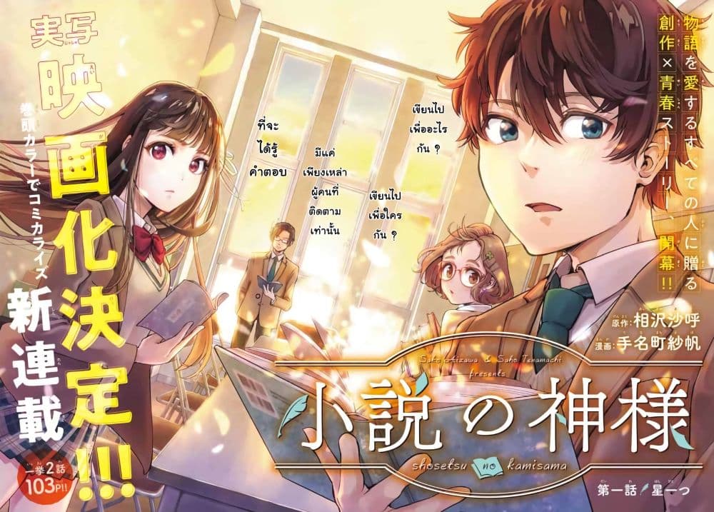 Shousetsu no Kamisama 1-1